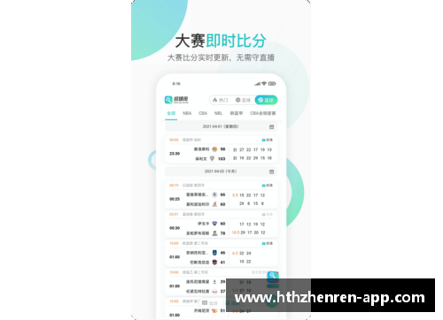 百事通NBA直播App：全方位覆盖赛事，精准实时更新
