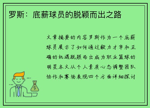 罗斯：底薪球员的脱颖而出之路