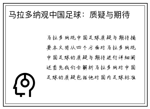 马拉多纳观中国足球：质疑与期待