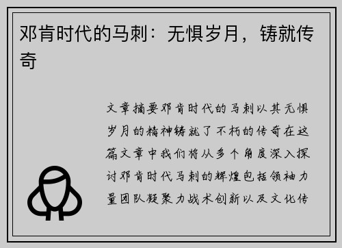 邓肯时代的马刺：无惧岁月，铸就传奇